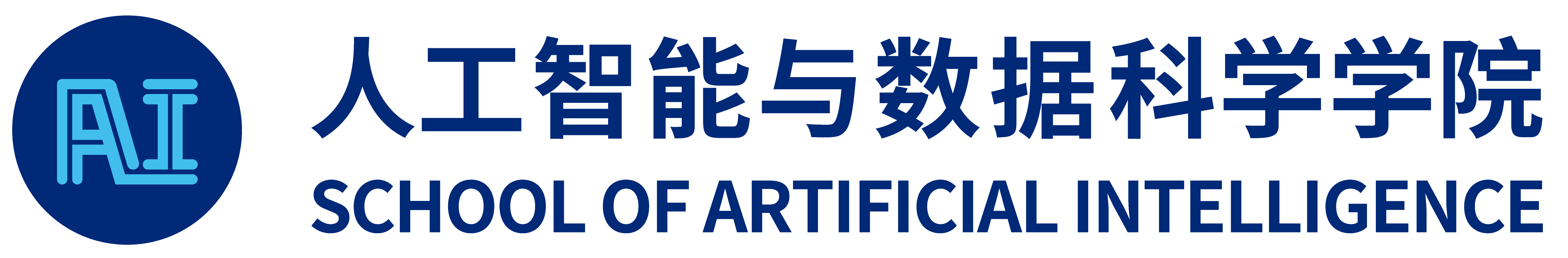 人工智能與數(shù)據(jù)科學學院logo新.png